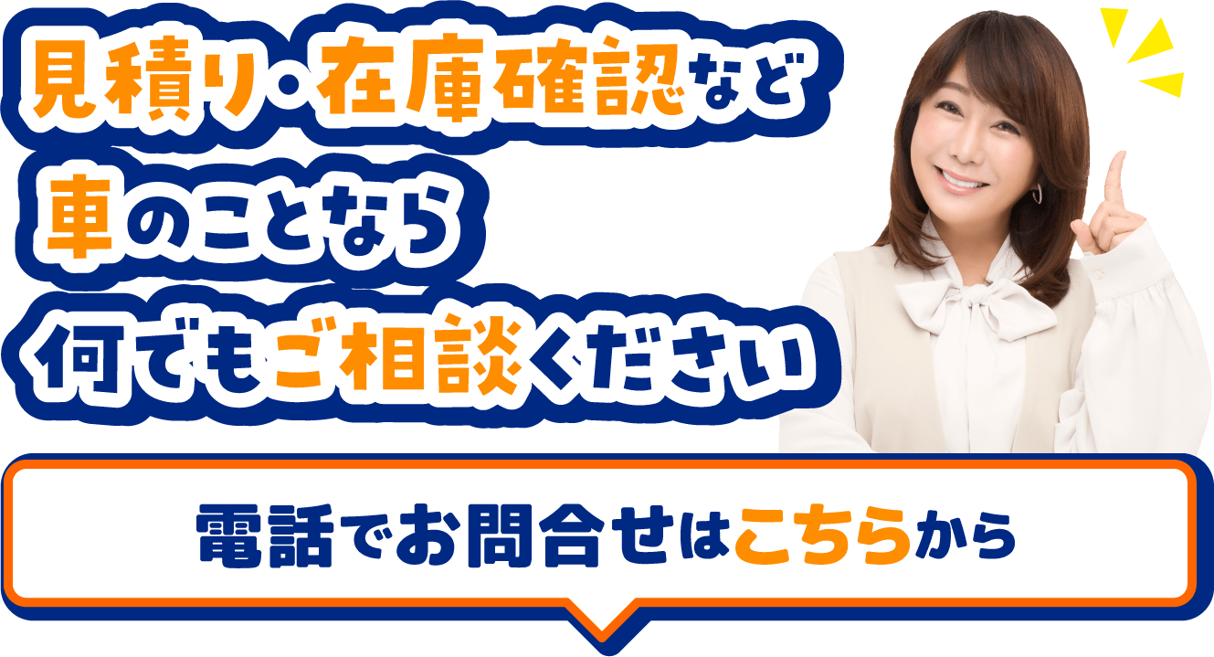 電話でお問合せはこちらから