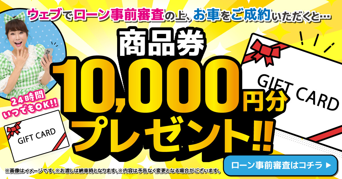 ローン事前審査はコチラ