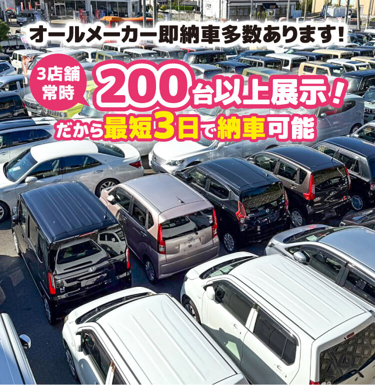 オールメーカー即納車多数あります!